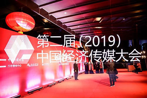 秀洲2019中国经济传媒大会现场拍摄